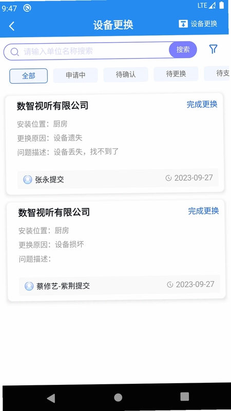 365安全管家预览图