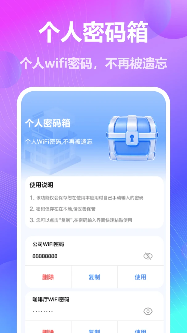 WiFi万能免密直连界面预览