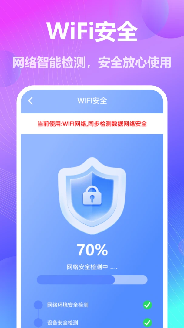 WiFi万能免密直连历史记录