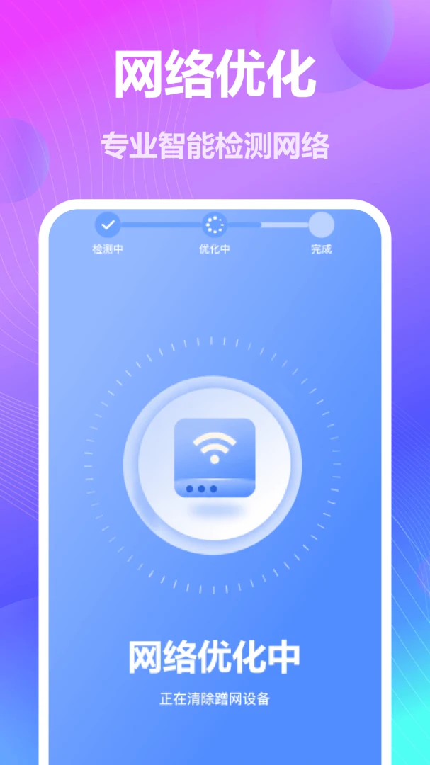 WiFi万能免密直连网络管理