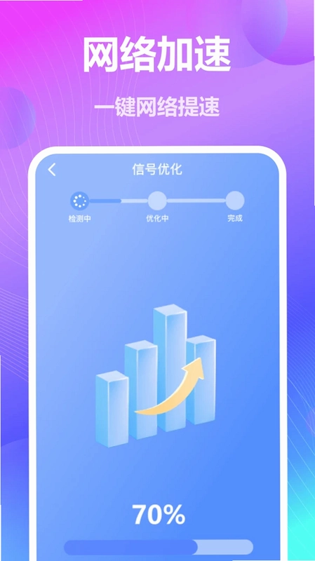 WiFi万能免密直连最新版预览图