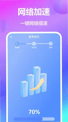 WiFi万能免密直连最新版预览图