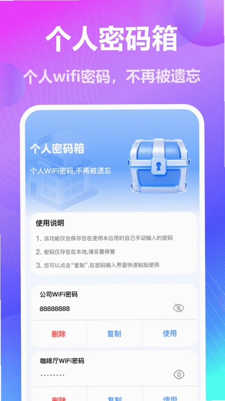 WiFi万能免密直连最新版预览图