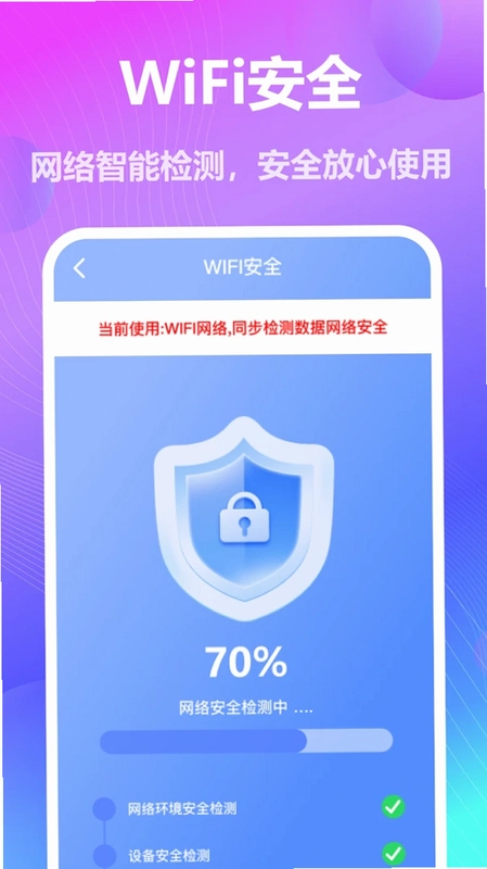 WiFi万能免密直连最新版预览图