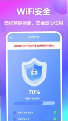 WiFi万能免密直连最新版预览图