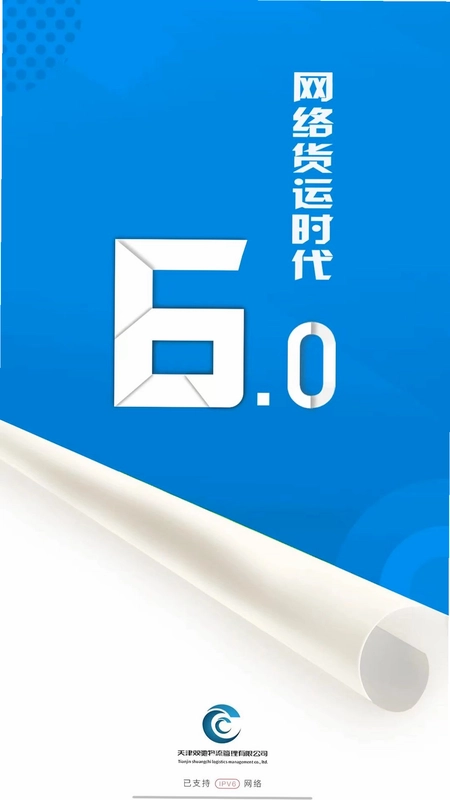 双驰物流司机端预览图