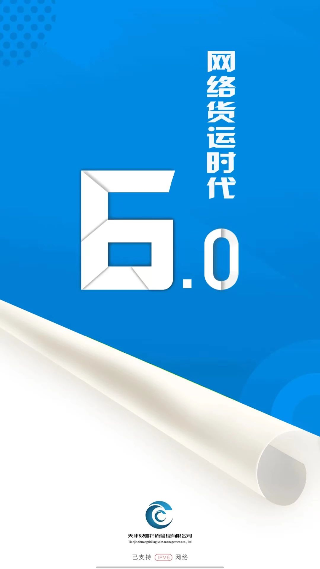 双驰物流司机端预览图