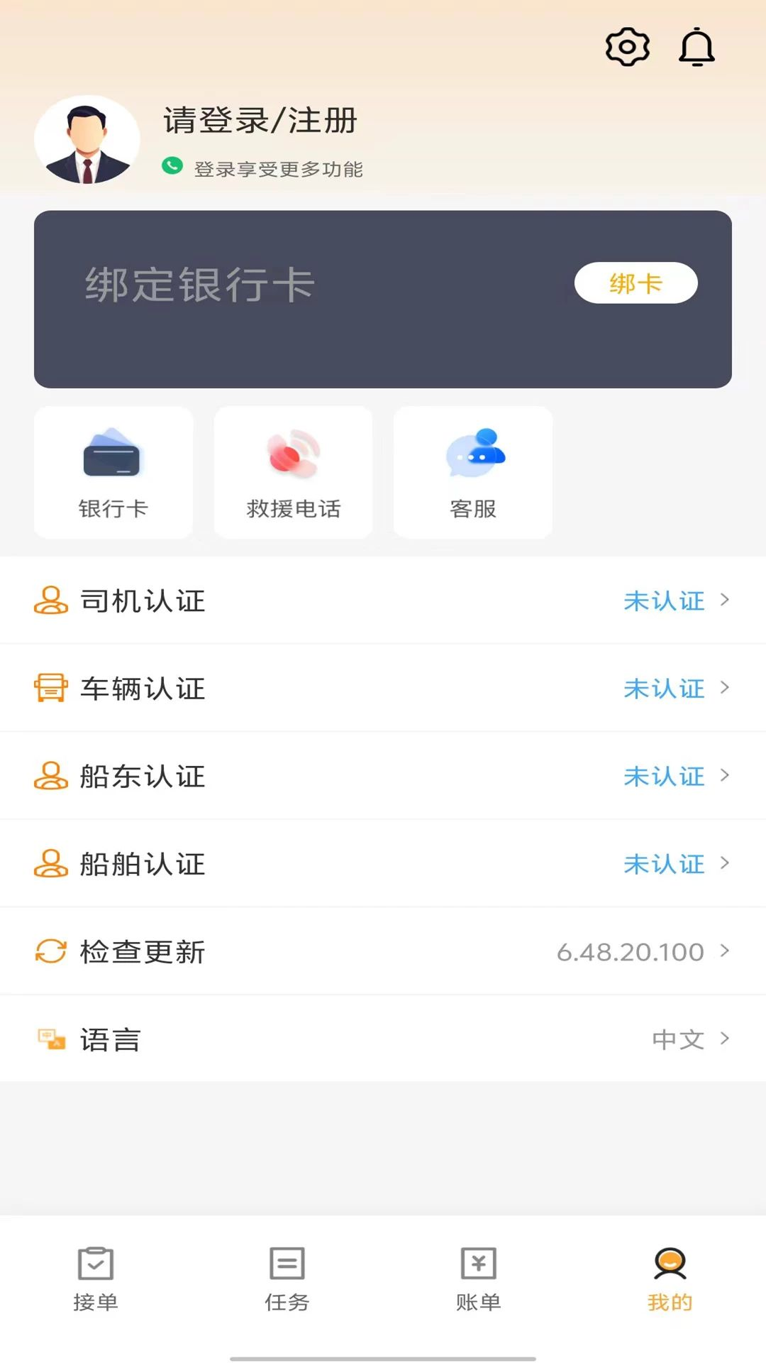 双驰物流司机端功能界面