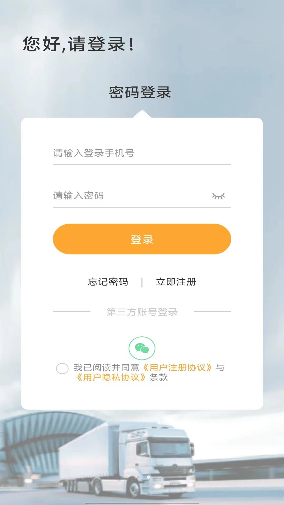 双驰物流司机端适用场景