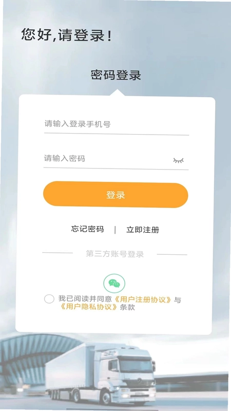 双驰物流司机端预览图