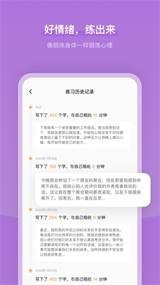 心境奇旅界面预览