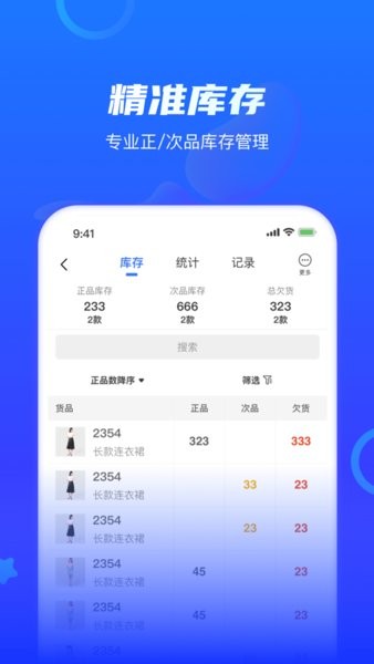 海豚开单软件界面