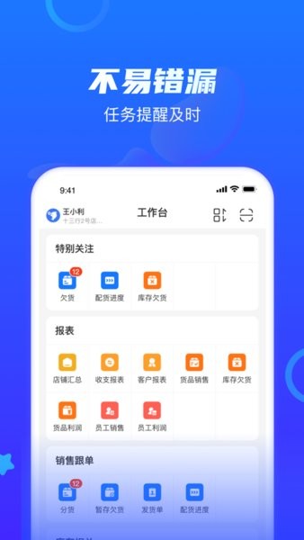 海豚开单库存管理