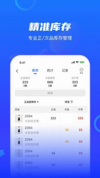 海豚开单手机版预览图
