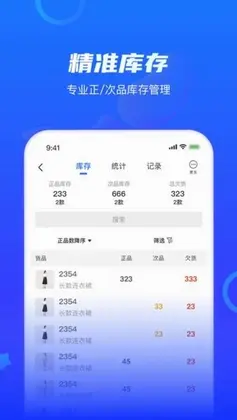 海豚开单手机版预览图