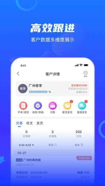 海豚开单财务报表