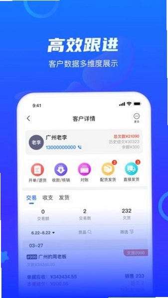 海豚开单手机版预览图