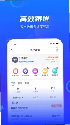 海豚开单手机版预览图