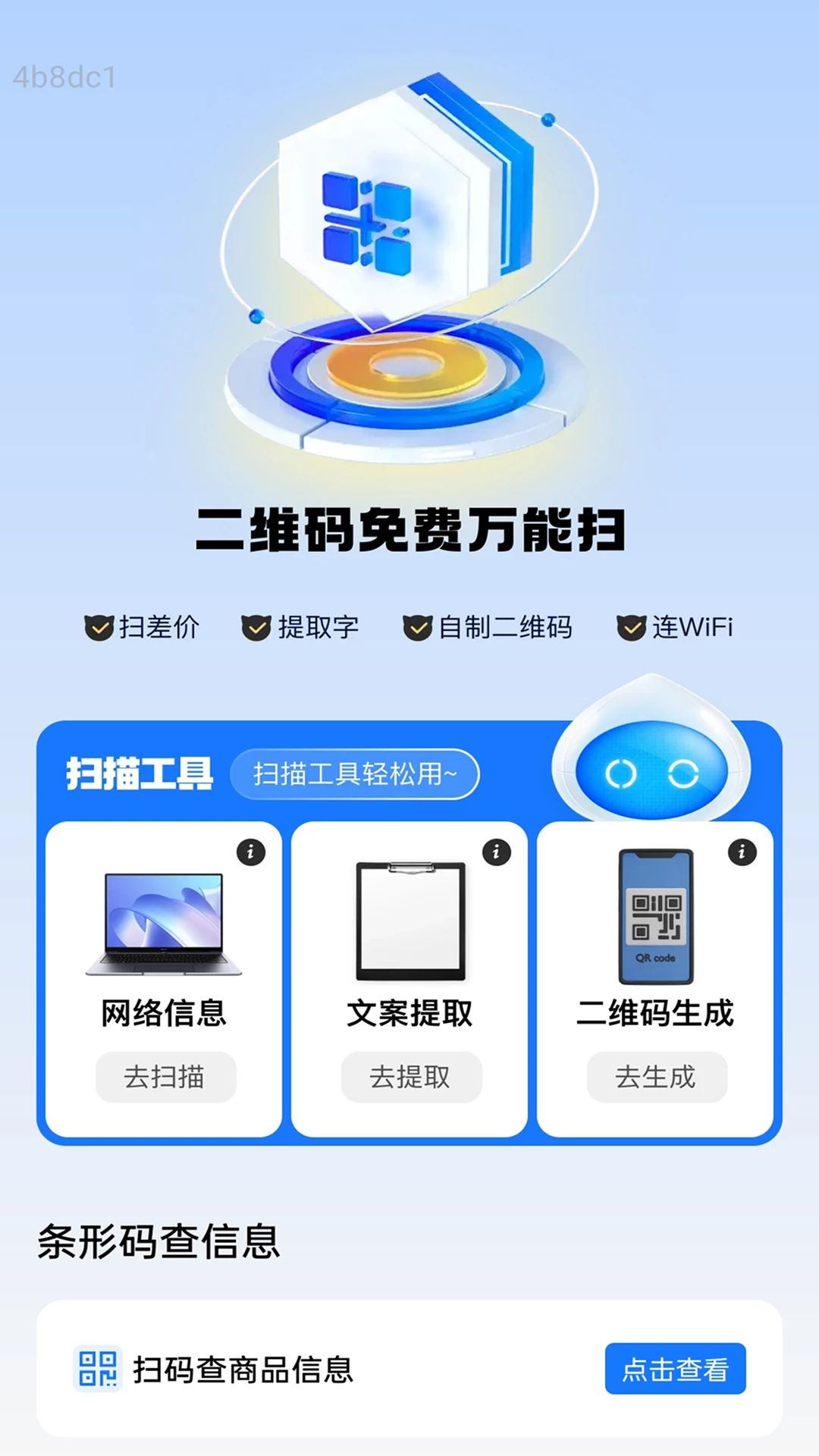 �������Ǳ�ɨ�빦��