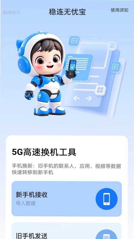 稳连无忧宝预览图