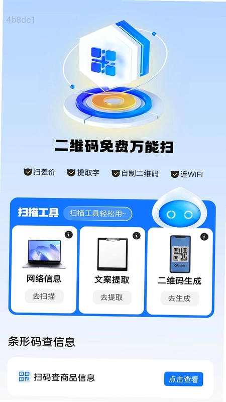 稳连无忧宝预览图
