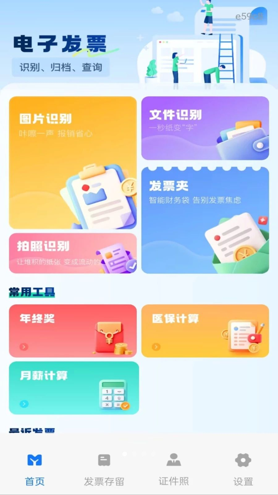 电子税务发票通预览图