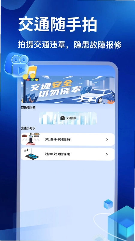 违章随手拍最新版预览图
