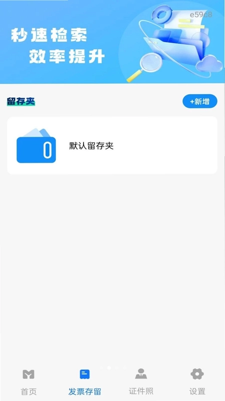 电子税务发票通最新版预览图