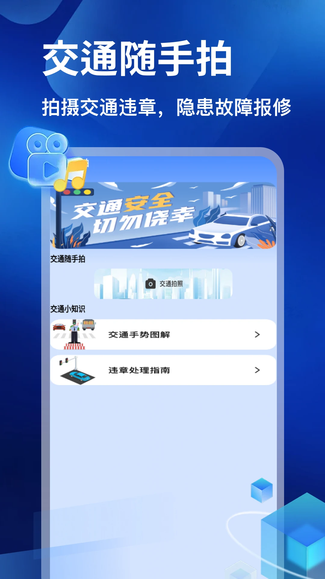 违章随手拍界面预览
