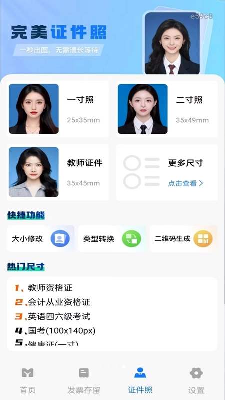 电子税务发票通最新版预览图