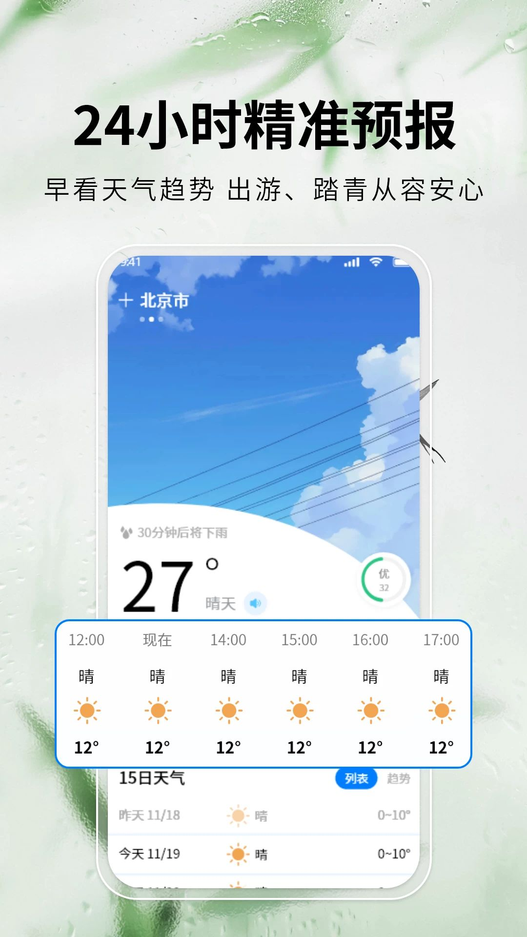 天气预报准雨报降雨预报