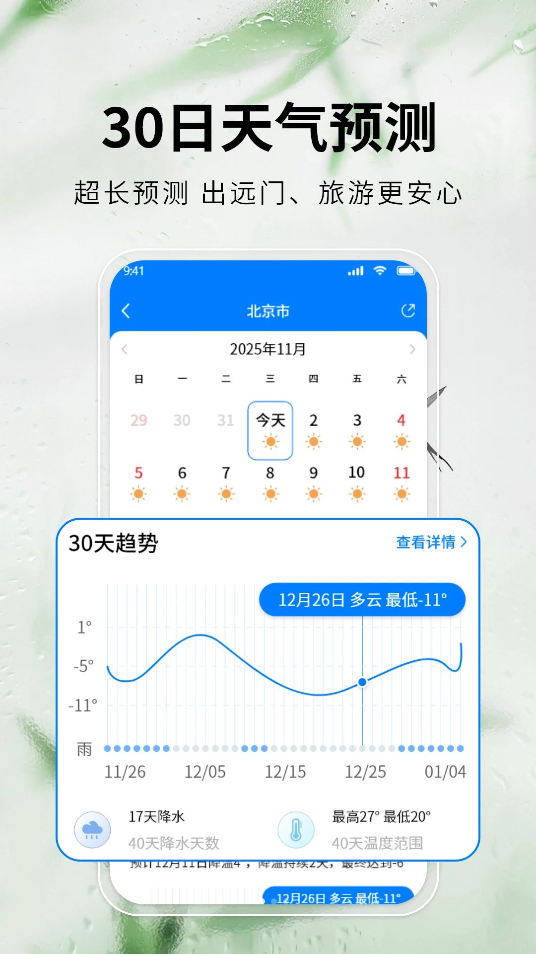 天气预报准雨报预览图