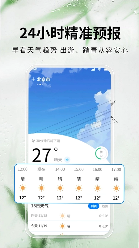 天气预报准雨报预览图