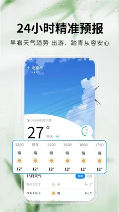 天气预报准雨报预览图