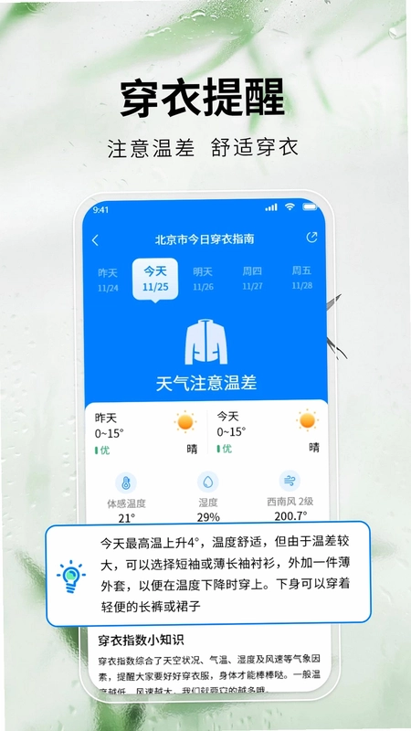 天气预报准雨报预览图