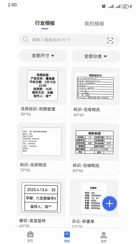 标贴打印最新版预览图