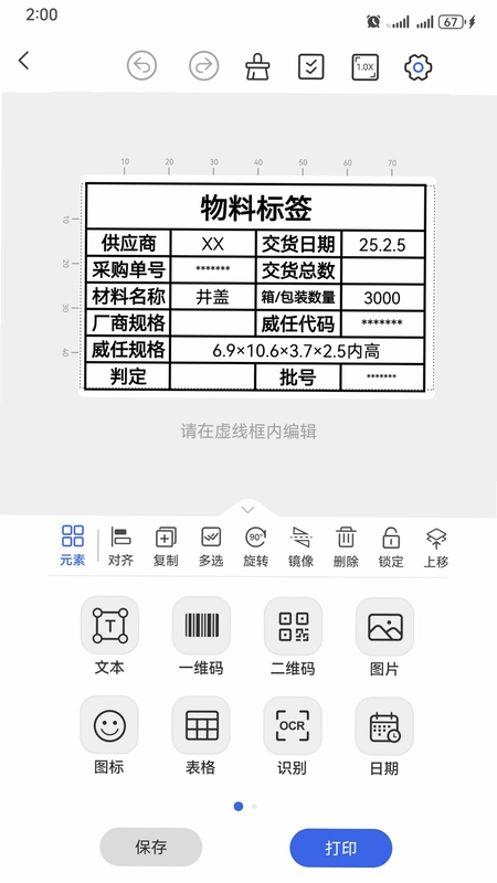 标贴打印最新版预览图