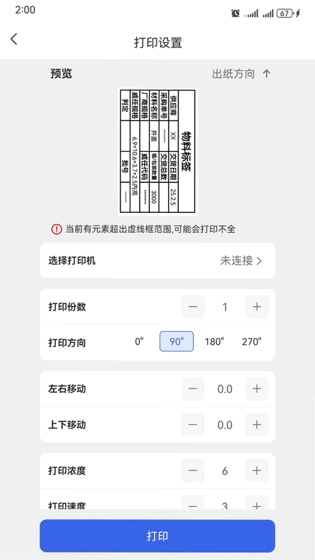 标贴打印最新版预览图
