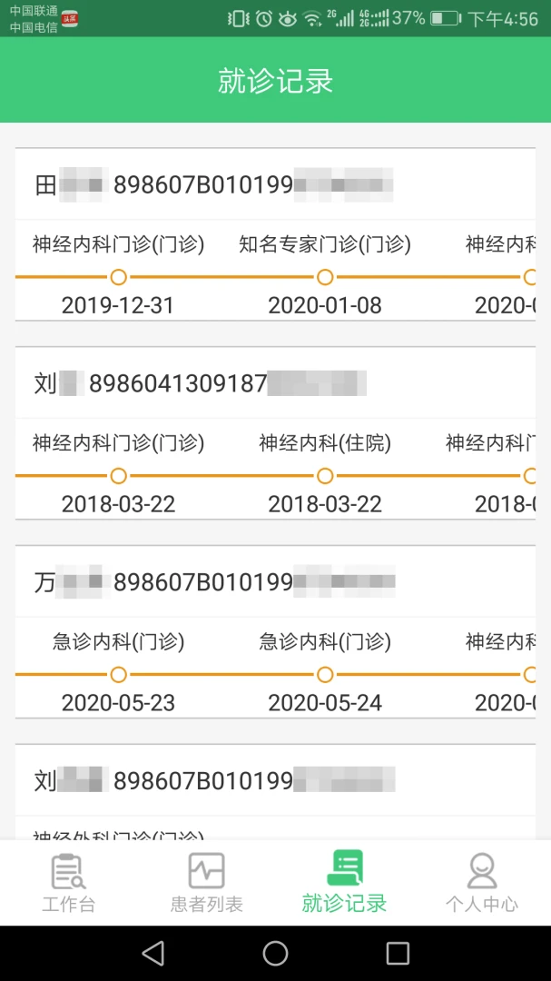 心脑血管研究医生功能界面