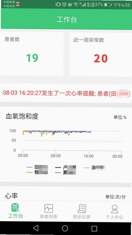 心脑血管研究医生app预览图