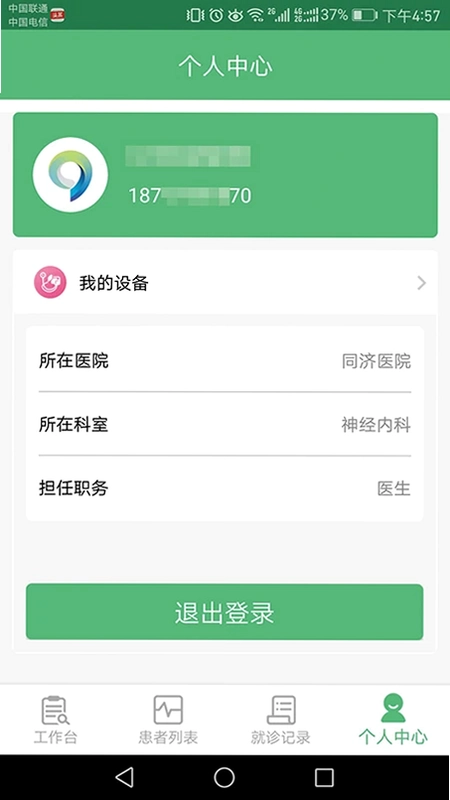 心脑血管研究医生app预览图