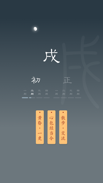 时历功能界面