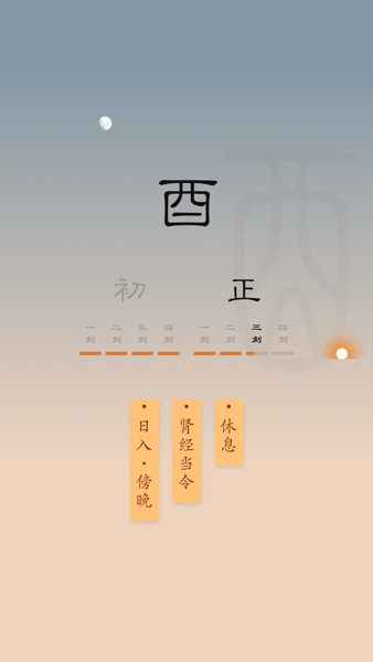 时历养生界面