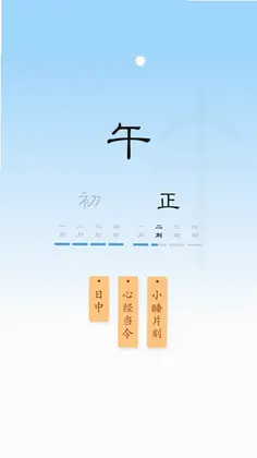 时历预览图