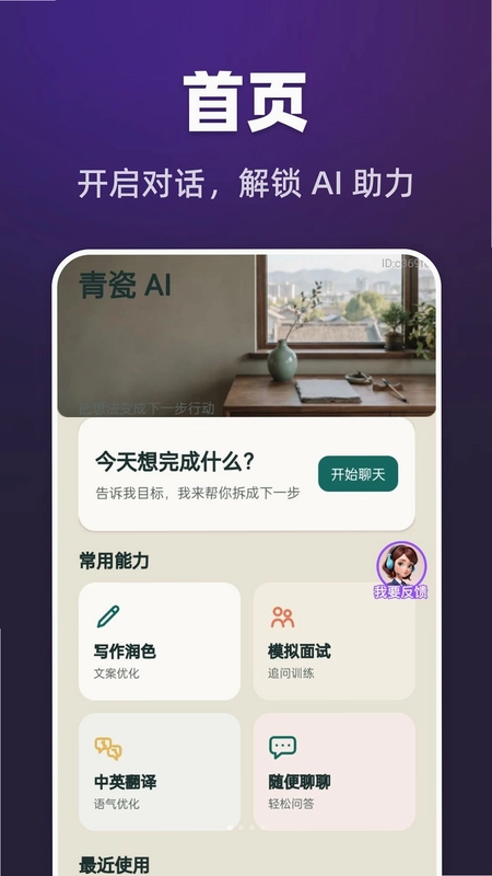 workingduy AI助手最新版预览图