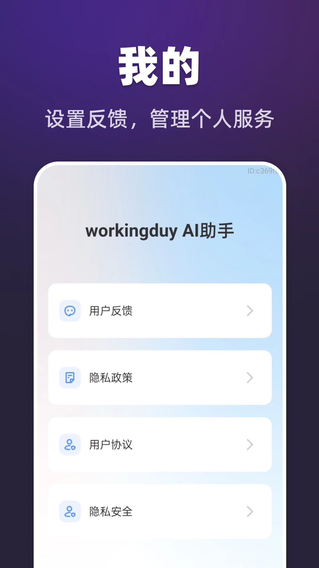 workingduy AI助手适用场景