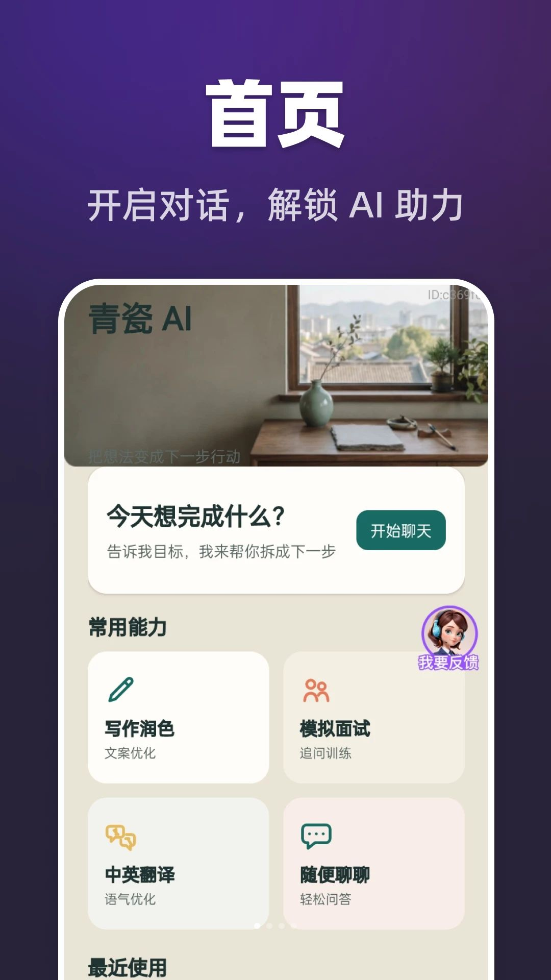 workingduy AI助手预览图