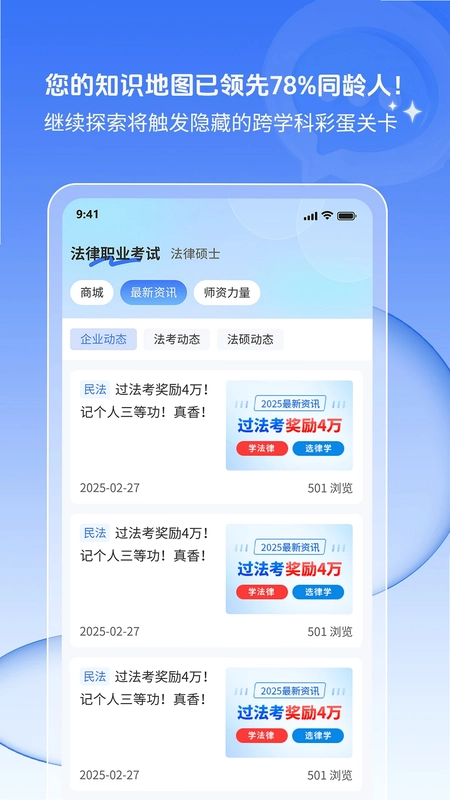 辉途法考预览图