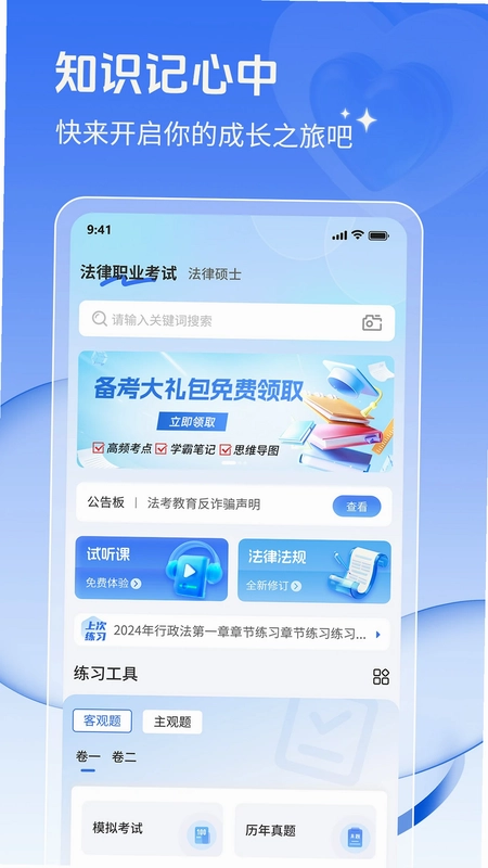 辉途法考预览图