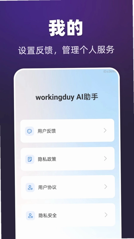 workingduy AI助手最新版预览图